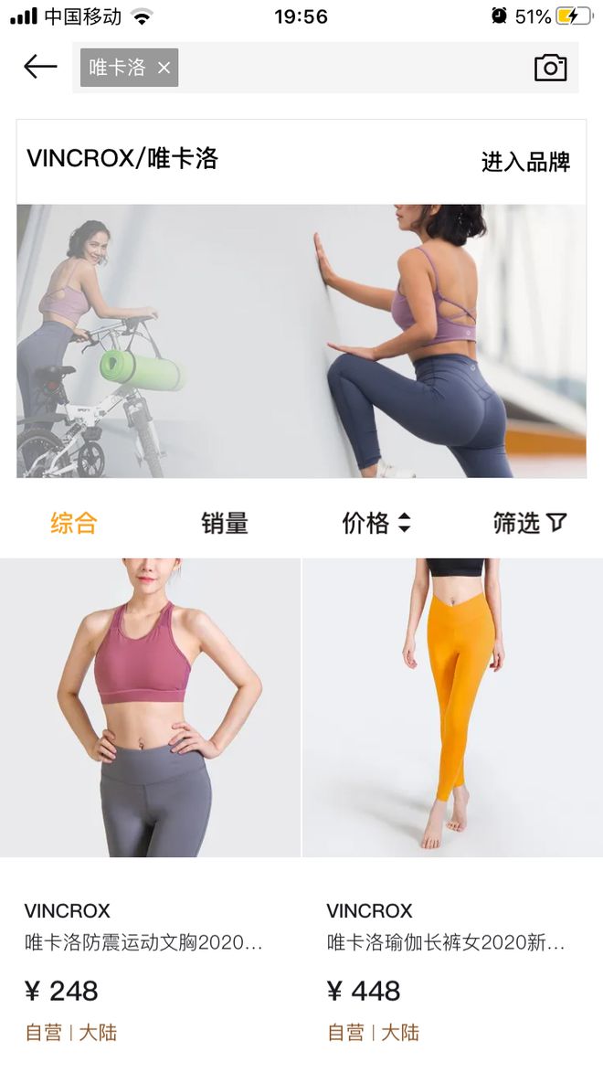 新浦京8883唯卡洛VINCROX正式入驻寺库全网首发2020春夏新款瑜伽健身服(图2)