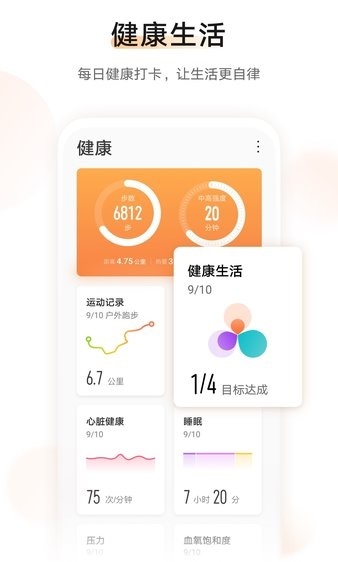 新浦京8883华为运动健康app(图3)