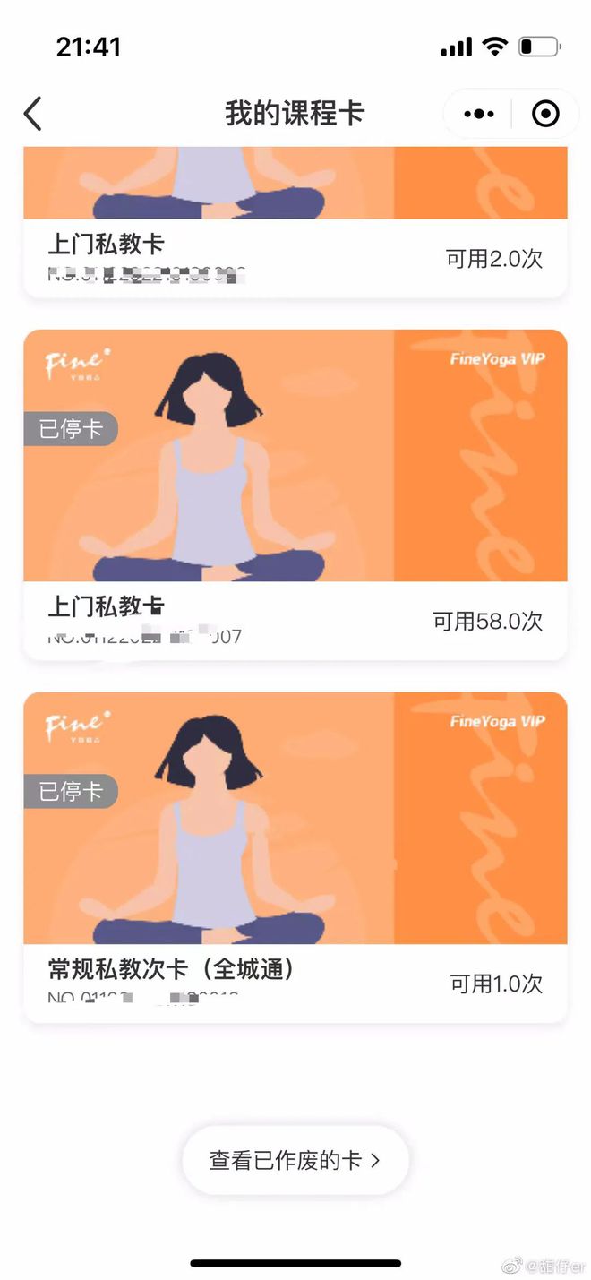 新浦京8883痛心！亚洲最大瑜伽品牌一夜闭店这些会员们惨了！(图13)
