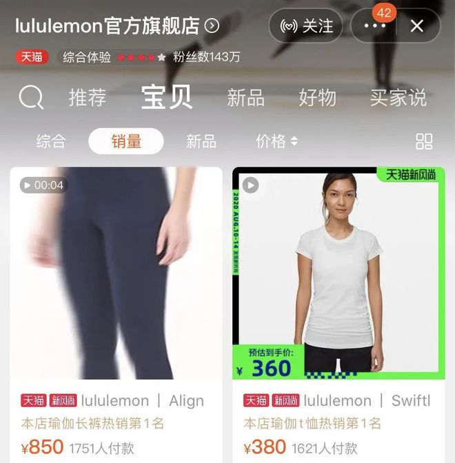 新浦京8883起底“高端洋牌”Lululemon：瑜伽裤都来收割中产阶级了(图3)