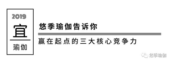 新浦京8883官宣：悠季瑜伽已成为全美瑜伽联盟最高标准500小时认证学院(图4)