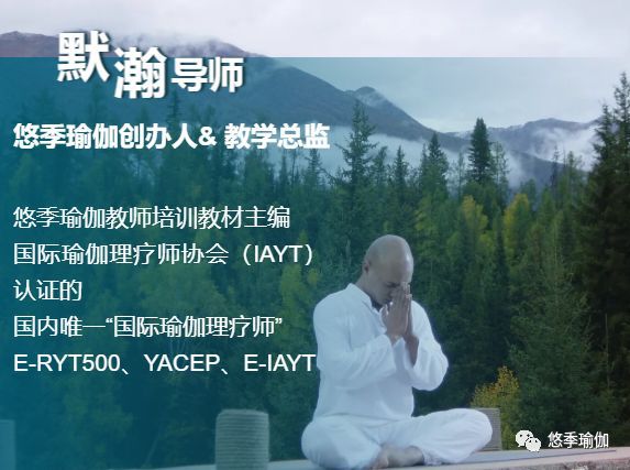 新浦京8883官宣：悠季瑜伽已成为全美瑜伽联盟最高标准500小时认证学院(图6)