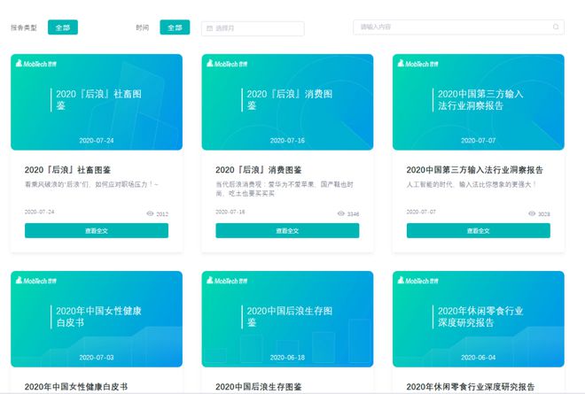 新浦京8883给你10个市场数据调研报告的免费下载网站！以后数据从这里找！(图1)