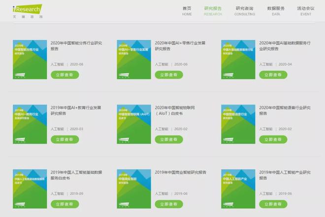 新浦京8883给你10个市场数据调研报告的免费下载网站！以后数据从这里找！(图2)