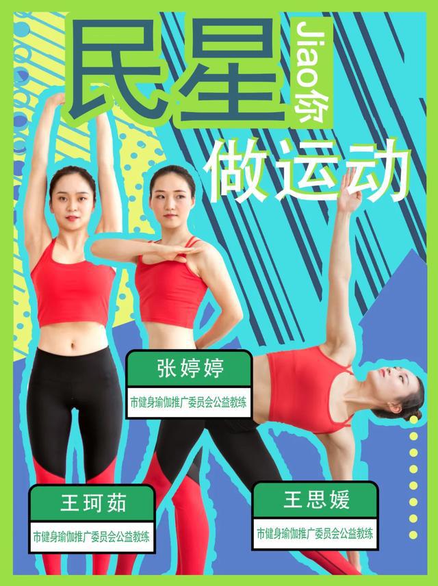 新浦京8883跟着瑜伽教练一起在家练身段 【民星Jiao你做运动】(图1)