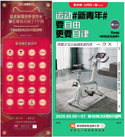 新浦京8883后浪之下的新锐潮流 Keep荣登天猫2020中国品牌排行榜(图1)